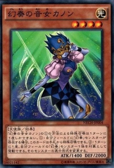 幻奏の音女カノン