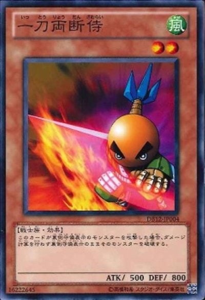 一刀両断侍