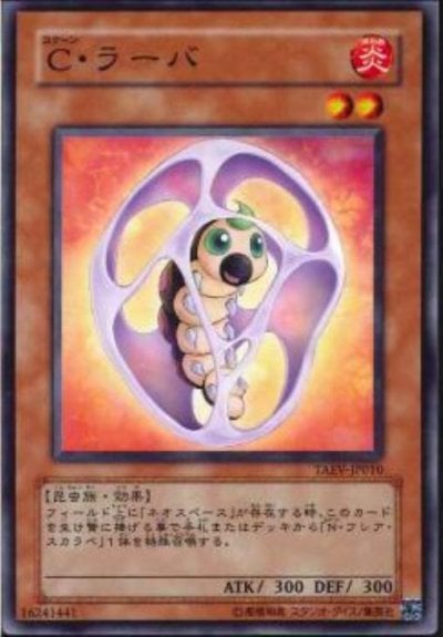 C・ラーバ