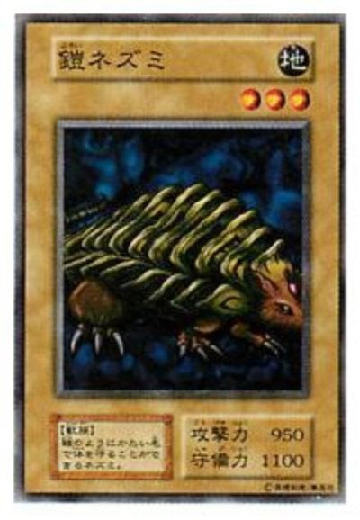 鎧ネズミ