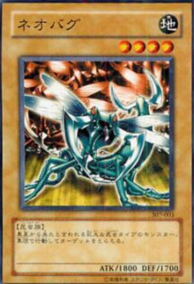 ネオバグ