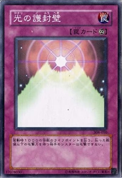 光の護封壁