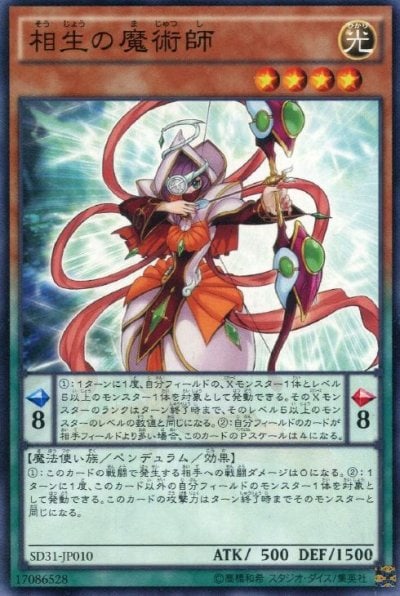 相生の魔術師