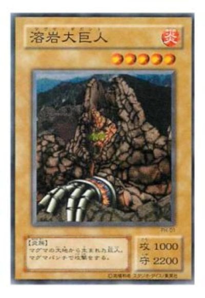 溶岩大巨人