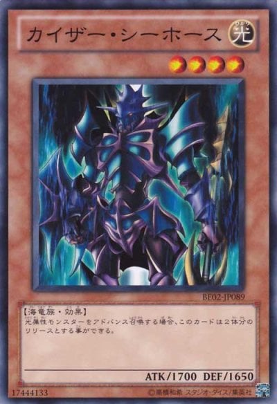 カイザー・シーホース