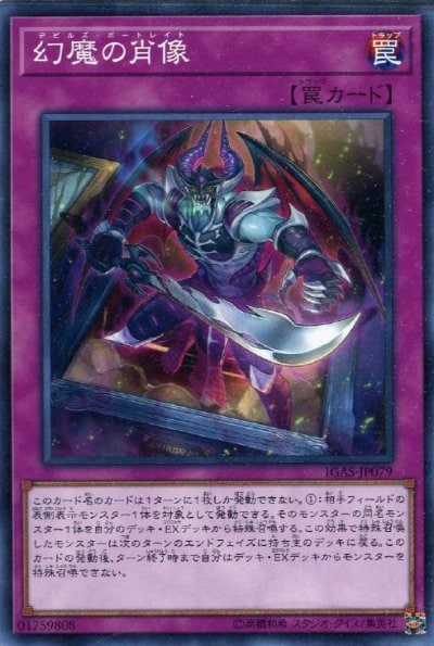 幻魔の肖像