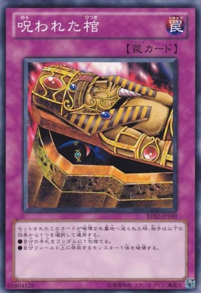 呪われた棺