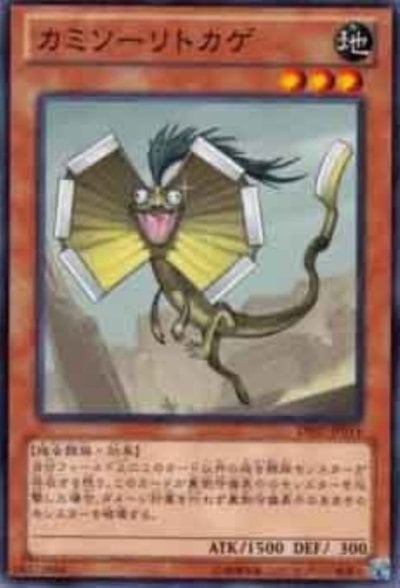 カミソーリトカゲ