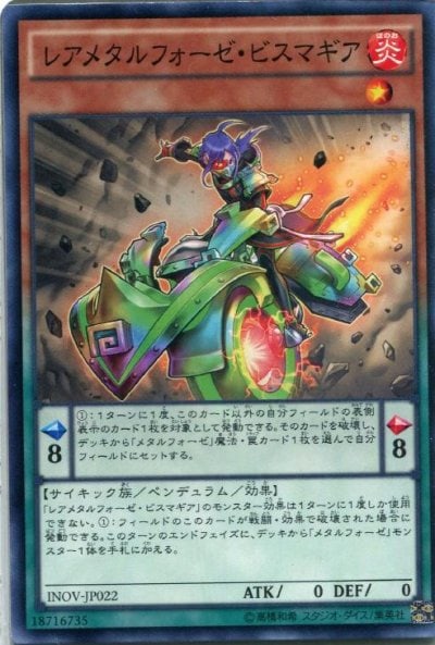 レアメタルフォーゼ・ビスマギア
