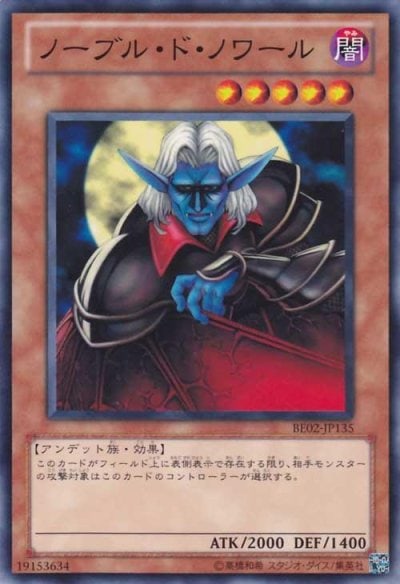 ノーブル・ド・ノワール