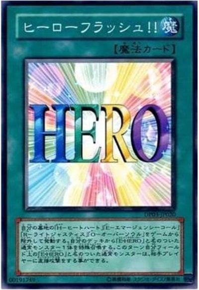 ヒーローフラッシュ！！