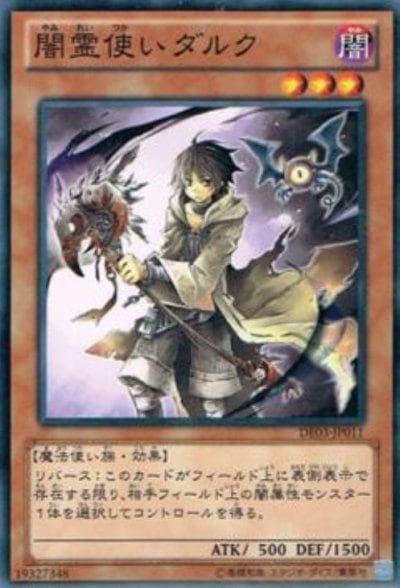 闇霊使いダルク