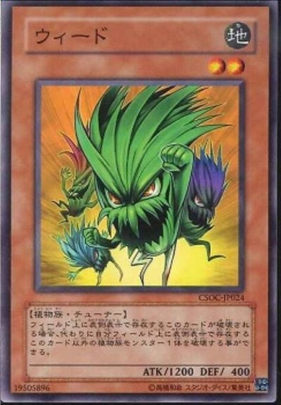 ウィード