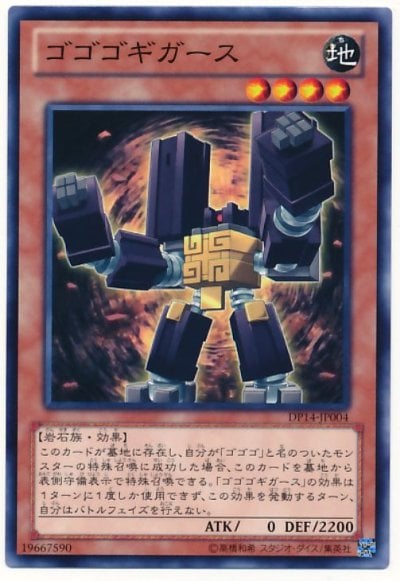 ゴゴゴギガース