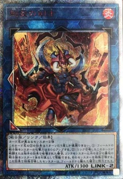 剛炎の剣士