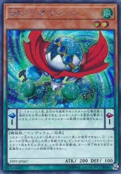 SRビーダマシーン