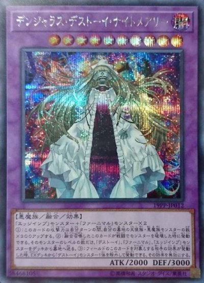 デンジャラス・デストーイ・ナイトメアリー