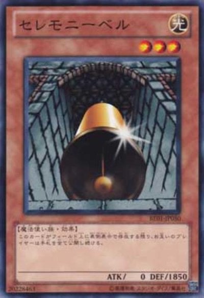 セレモニーベル