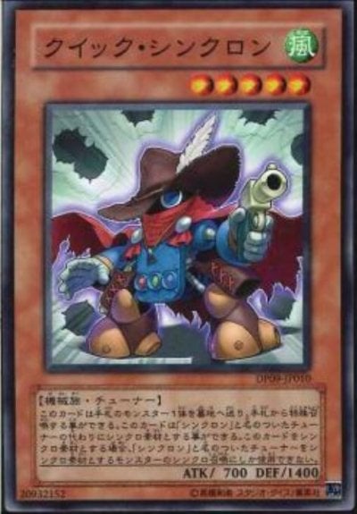 クイック・シンクロン