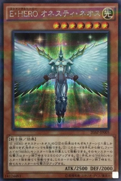 E・HERO オネスティ・ネオス