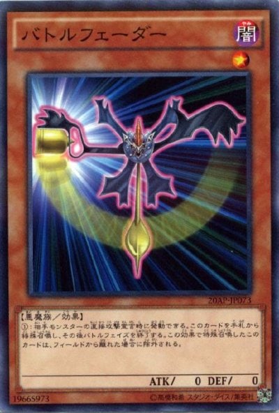 バトルフェーダー