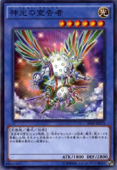 神光の宣告者