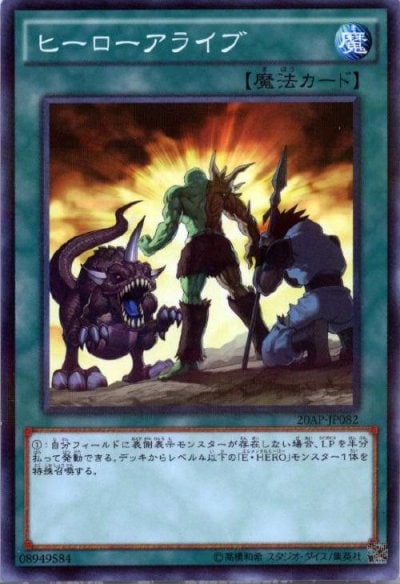 ヒーローアライブ