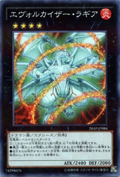 エヴォルカイザー・ラギア