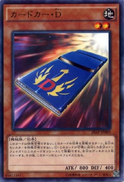 カードカー・D
