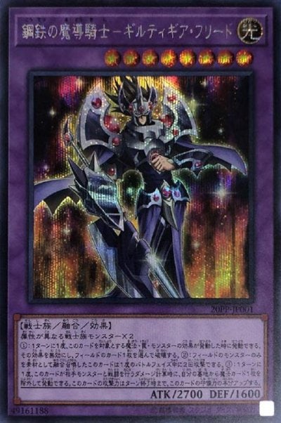 鋼鉄の魔導騎士－ギルティギア・フリード