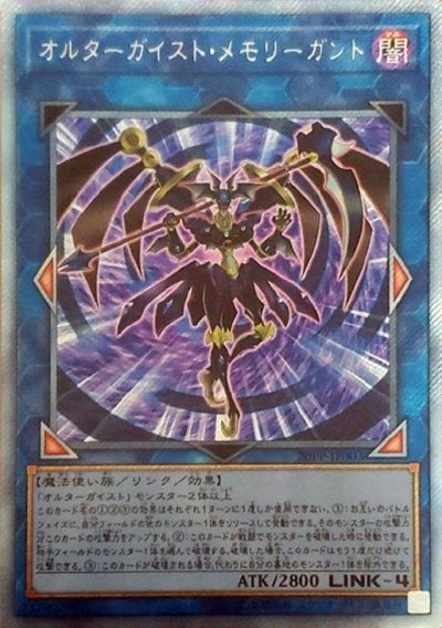 オルターガイスト・メモリーガント