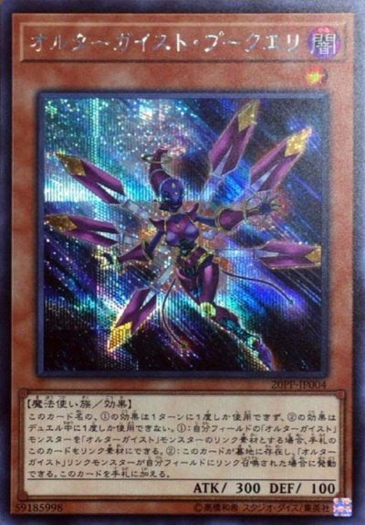 オルターガイスト・プークエリ