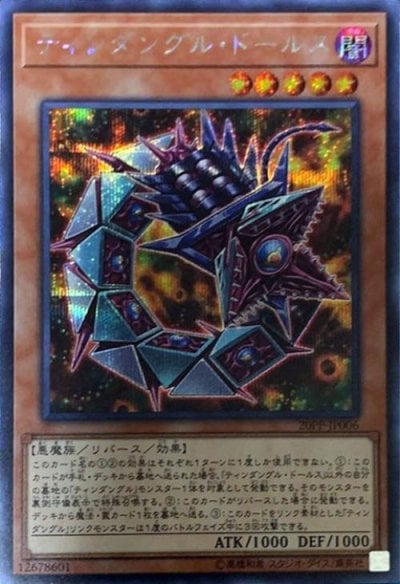 ティンダングル・ドールス