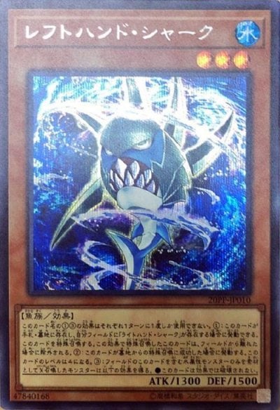 レフトハンド・シャーク