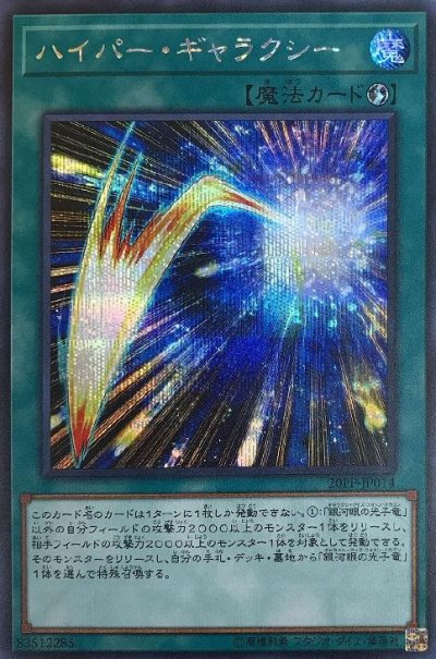 ハイパー・ギャラクシー