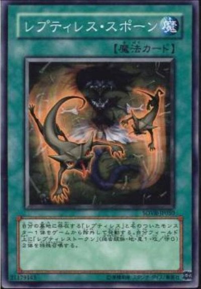 レプティレス・スポーン