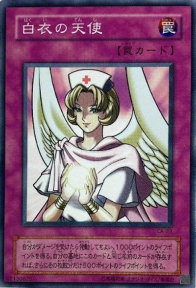白衣の天使