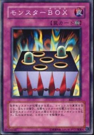 モンスターBOX