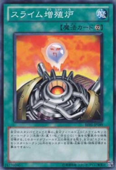 スライム増殖炉