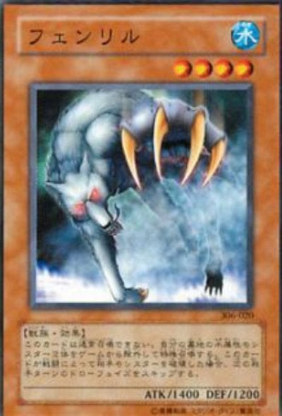 フェンリル