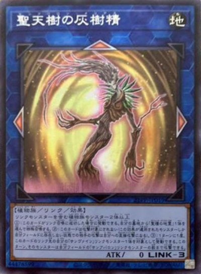 聖天樹の灰樹精