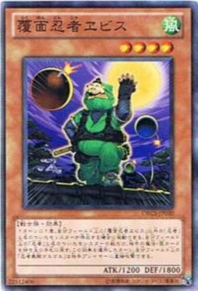 覆面忍者ヱビス