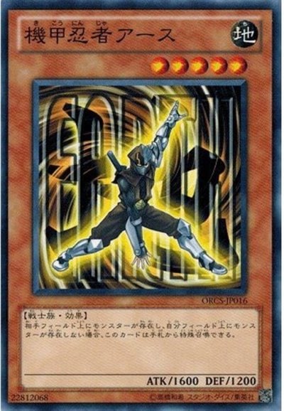 機甲忍者アース