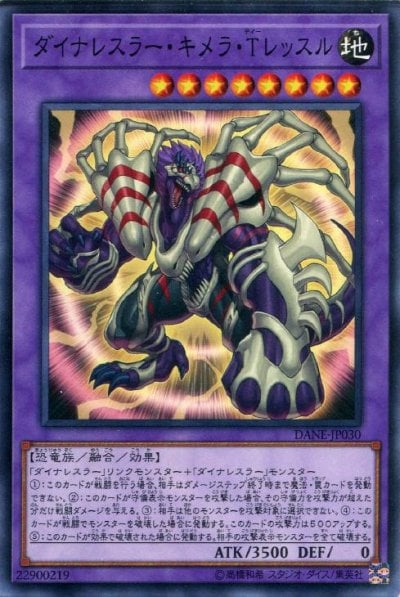 ダイナレスラー・キメラ・Tレッスル