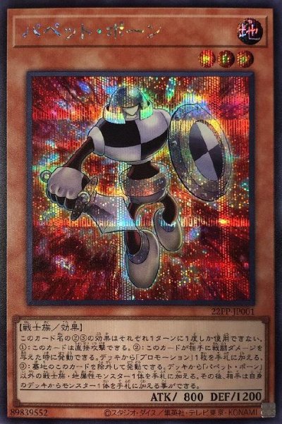 パペット・ポーン
