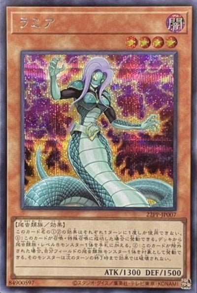 ラミア