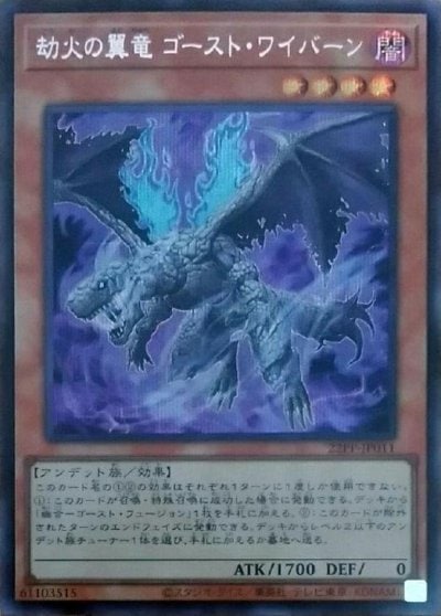 劫火の翼竜 ゴースト・ワイバーン