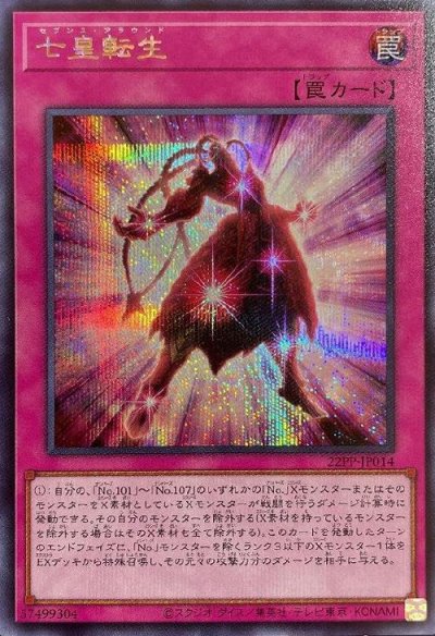 七皇転生