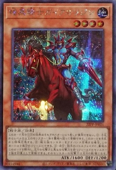 暗黒騎士ガイアオリジン