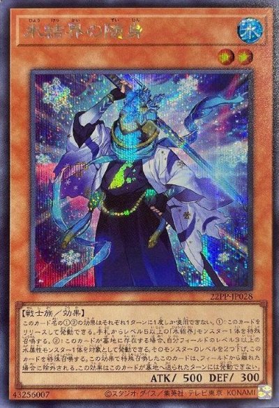 氷結界の随身